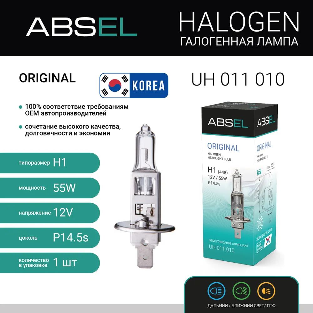 Лампа галогенная H1 12V 55W Absel UH011010