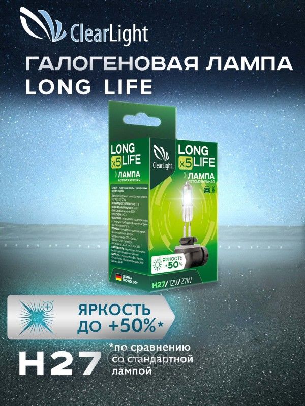 Лампа галогенная H27/W2 12V 27W ClearLight MLH27LL