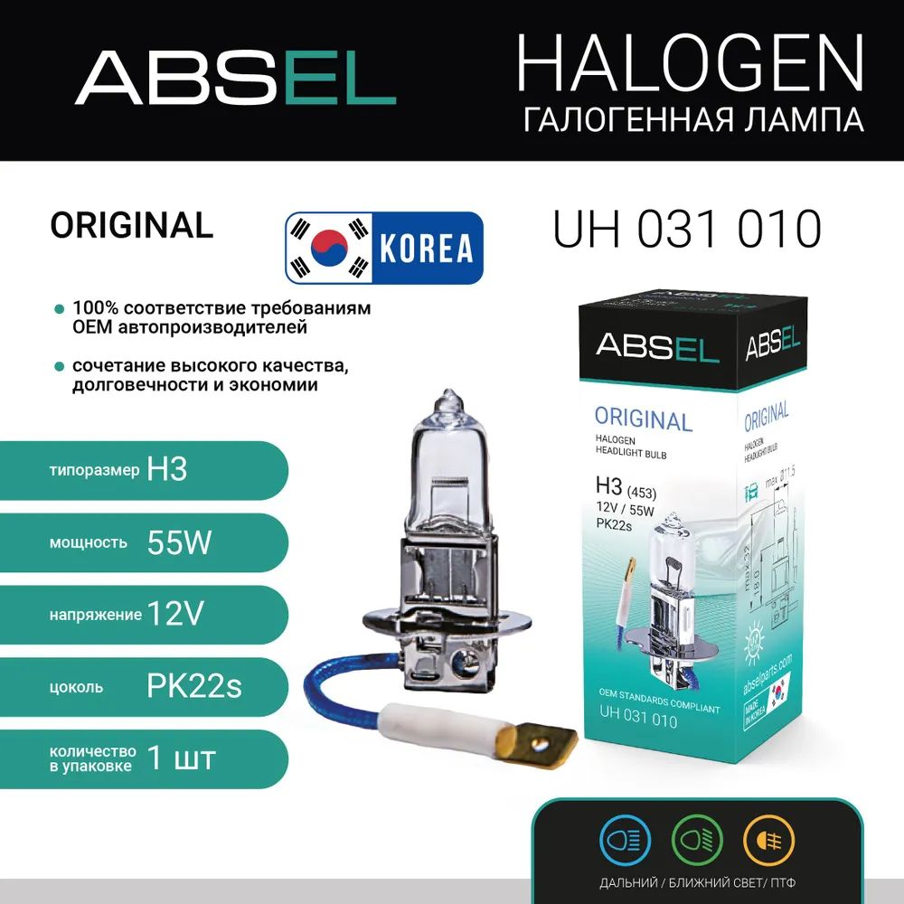 Лампа галогенная H3 12V 55W Absel UH031010