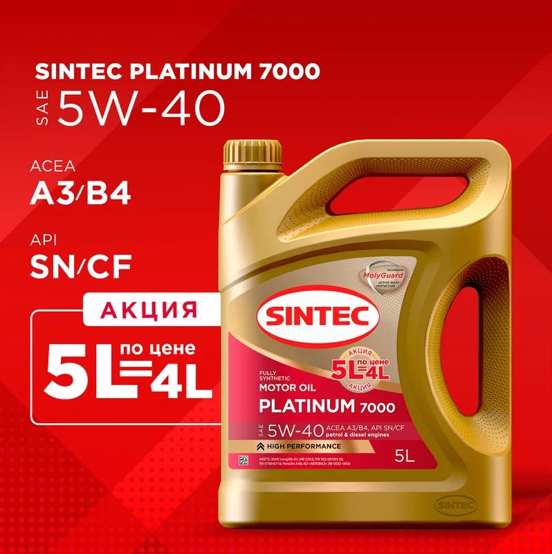 Масло моторное Sintec Platinum 7000 5W40 (акция 5л по цене 4л)
