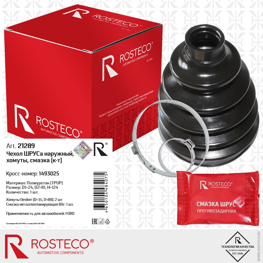 Пыльник ШРУСа наружный 24x81.5x115 FORD FOCUS ROSTECO 21289 (1493025), к-т