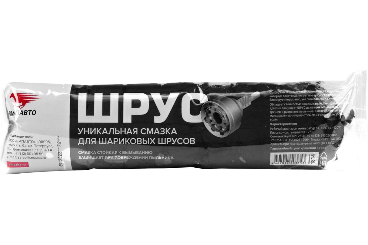 Смазка противозадирная для ШРУС ВМПАВТО, 400г